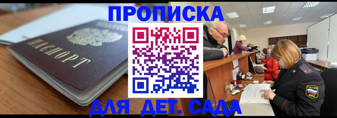 прописка штамп в Октябрьском