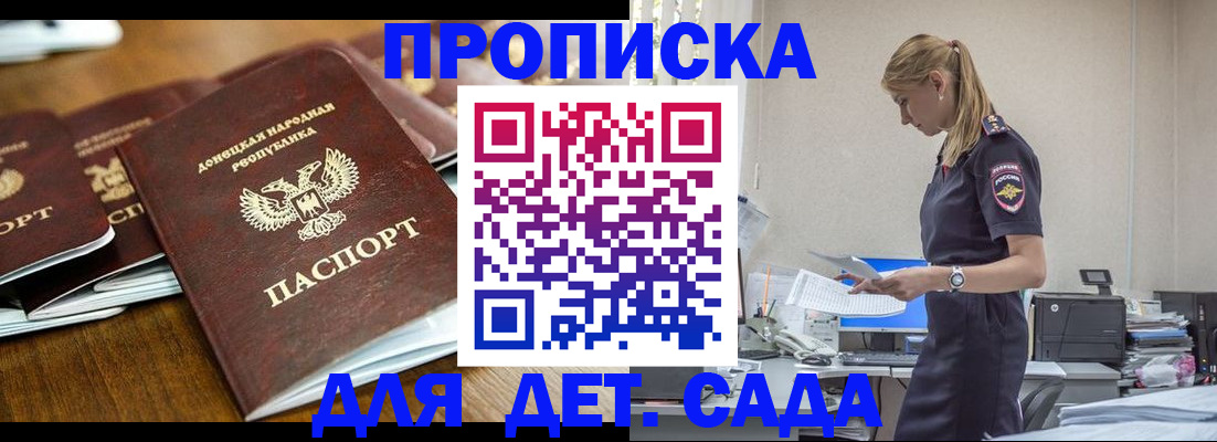 прописка ребенка в Октябрьском